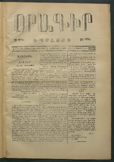 Օրագիր Կ․ Պօլսոյ, 1874, Ե տարի, թիւ 1232 (Մայիս 8)
