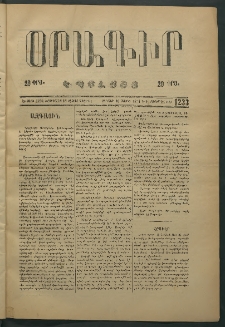 Օրագիր Կ․ Պօլսոյ, 1874, Ե տարի, թիւ 1233 (Մայիս 10)