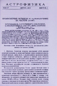 Хромосферные вспышки и радиоизлучение на частоте 210МГц