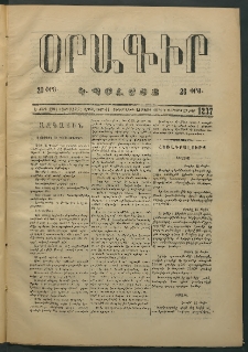 Օրագիր Կ․ Պօլսոյ, 1874, Ե տարի, թիւ 1237 (Մայիս 15)
