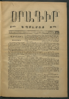 Օրագիր Կ․ Պօլսոյ, 1874, Ե տարի, թիւ 1238 (Մայիս 16)