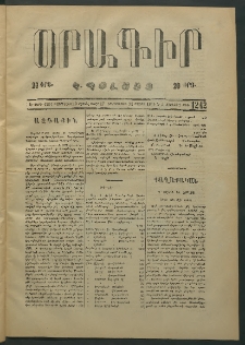 Օրագիր Կ․ Պօլսոյ, 1874, Ե տարի, թիւ 1242 (Մայիս 21)