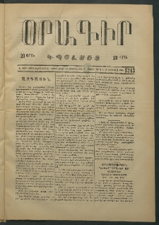 Օրագիր Կ․ Պօլսոյ, 1874, Ե տարի, թիւ 1243 (Մայիս 22)