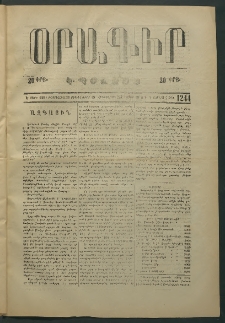 Օրագիր Կ․ Պօլսոյ, 1874, Ե տարի, թիւ 1244 (Մայիս 23)