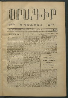 Օրագիր Կ․ Պօլսոյ, 1874, Ե տարի, թիւ 1245 (Մայիս 24)