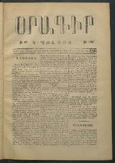 Օրագիր Կ․ Պօլսոյ, 1874, Ե տարի, թիւ 1248 (Մայիս 28)
