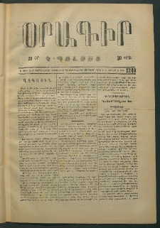 Օրագիր Կ․ Պօլսոյ, 1874, Ե տարի, թիւ 1249 (Մայիս 29)
