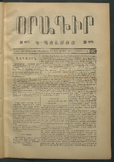 Օրագիր Կ․ Պօլսոյ, 1874, Ե տարի, թիւ 1250 (Մայիս 30)