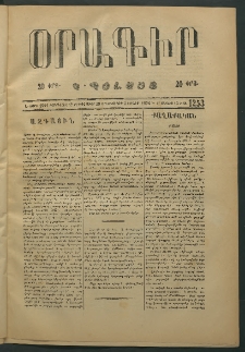 Օրագիր Կ․ Պօլսոյ, 1874, Ե տարի, թիւ 1253 (Յունիս 3)