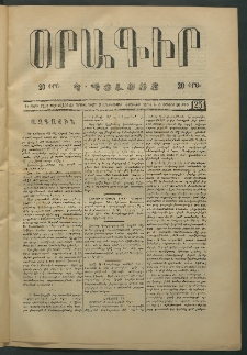 Օրագիր Կ․ Պօլսոյ, 1874, Ե տարի, թիւ 1254 (Յունիս 4)