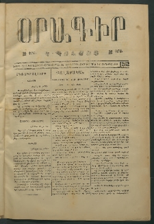 Օրագիր Կ․ Պօլսոյ, 1874, Ե տարի, թիւ 1262 (Յունիս 13)