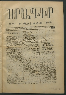 Օրագիր Կ․ Պօլսոյ, 1874, Ե տարի, թիւ 1269 (Յունիս 22)