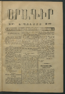 Օրագիր Կ․ Պօլսոյ, 1874, Ե տարի, թիւ 1274 (Յունիս 28)