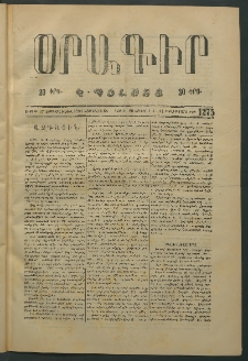 Օրագիր Կ․ Պօլսոյ, 1874, Ե տարի, թիւ 1275 (Յունիս 29)