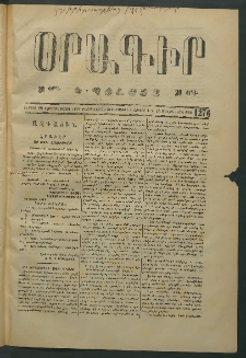 Օրագիր Կ․ Պօլսոյ, 1874, Ե տարի, թիւ 1276 (Յուլիս 1)