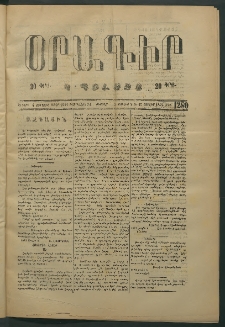 Օրագիր Կ․ Պօլսոյ, 1874, Ե տարի, թիւ 1280 (Յուլիս 5)