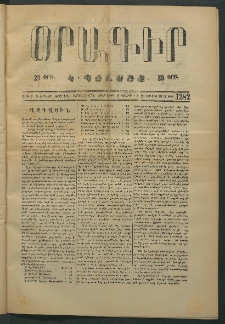 Օրագիր Կ․ Պօլսոյ, 1874, Ե տարի, թիւ 1282 (Յուլիս 9)