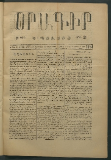 Օրագիր Կ․ Պօլսոյ, 1874, Ե տարի, թիւ 1284 (Յուլիս 11)