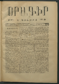 Օրագիր Կ․ Պօլսոյ, 1874, Ե տարի, թիւ 1285 (Յուլիս 12)