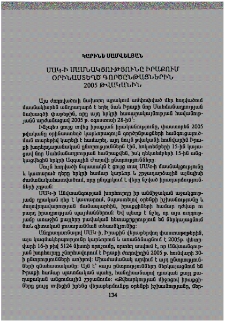 ՄԱԿ–ի մասնակցությունը Իրաքում օրինաստեղծ գործընթացներին 2005 թվականին