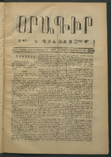 Օրագիր Կ․ Պօլսոյ, 1874, Ե տարի, թիւ 1286 (Յուլիս 13)