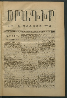 Օրագիր Կ․ Պօլսոյ, 1874, Ե տարի, թիւ 1288 (Յուլիս 16)