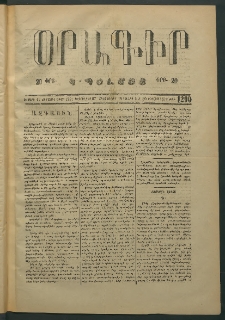 Օրագիր Կ․ Պօլսոյ, 1874, Ե տարի, թիւ 1290 (Յուլիս 18)