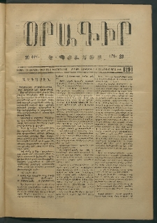 Օրագիր Կ․ Պօլսոյ, 1874, Ե տարի, թիւ 1291 (Յուլիս 19)
