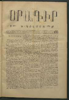 Օրագիր Կ․ Պօլսոյ, 1874, Ե տարի, թիւ 1293 (Յուլիս 22)