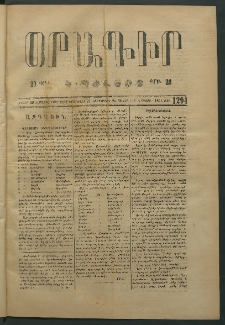 Օրագիր Կ․ Պօլսոյ, 1874, Ե տարի, թիւ 1294 (Յուլիս 23)