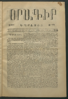 Օրագիր Կ․ Պօլսոյ, 1874, Ե տարի, թիւ 1246 (Մայիս 25)