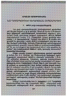 Նոր դիտարկումներ ուրարտական սեպագրերում