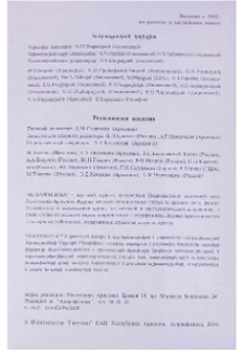 Խմբագրական կոլեգիա