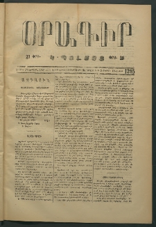 Օրագիր Կ․ Պօլսոյ, 1874, Ե տարի, թիւ 1295 (Յուլիս 24)