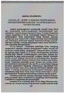Սիրիան 49-48 թթ.–ի հռոմեա-պարթևական հարաբերություններում և Արտավազդ II–ի դիրքորոշումը