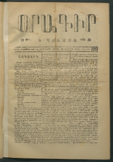 Օրագիր Կ․ Պօլսոյ, 1874, Ե տարի, թիւ 1297 (Յուլիս 26)