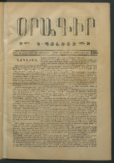 Օրագիր Կ․ Պօլսոյ, 1874, Ե տարի, թիւ 1298 (Յուլիս 27)