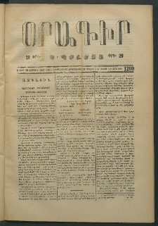 Օրագիր Կ․ Պօլսոյ, 1874, Ե տարի, թիւ 1299 (Յուլիս 29)