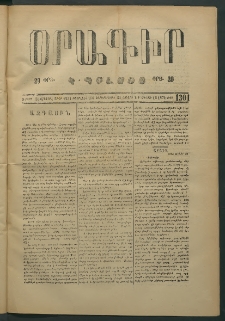 Օրագիր Կ․ Պօլսոյ, 1874, Ե տարի, թիւ 1301 (Յուլիս 31)