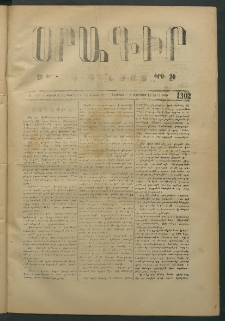 Օրագիր Կ․ Պօլսոյ, 1874, Ե տարի, թիւ 1302 (Օգոստոս 1)