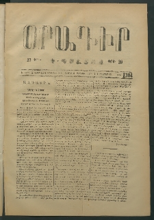 Օրագիր Կ․ Պօլսոյ, 1874, Ե տարի, թիւ 1304 (Օգոստոս 3)