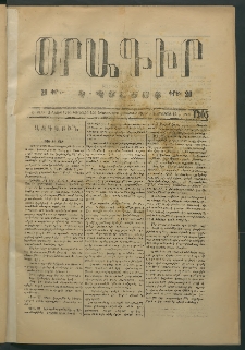 Օրագիր Կ․ Պօլսոյ, 1874, Ե տարի, թիւ 1305 (Օգոստոս 5)