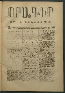 Օրագիր Կ․ Պօլսոյ, 1874, Ե տարի, թիւ 1307 (Օգոստոս 7)