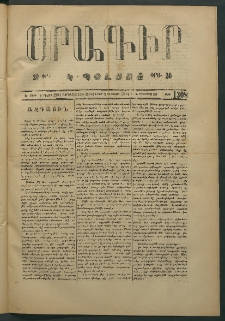 Օրագիր Կ․ Պօլսոյ, 1874, Ե տարի, թիւ 1308 (Օգոստոս 8)