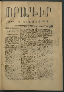 Օրագիր Կ․ Պօլսոյ, 1874, Ե տարի, թիւ 1309 (Օգոստոս 9)