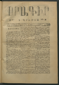 Օրագիր Կ․ Պօլսոյ, 1874, Ե տարի, թիւ 1310 (Օգոստոս 10)