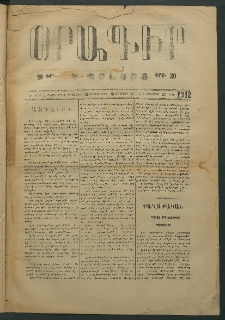 Օրագիր Կ․ Պօլսոյ, 1874, Ե տարի, թիւ 1312 (Օգոստոս 13)