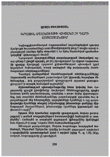 Գրային մշակույթի վիճակը IV դարի Հայաստանում