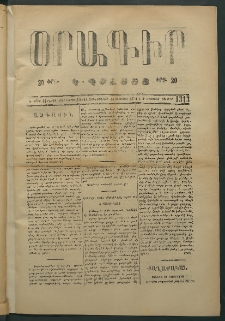 Օրագիր Կ․ Պօլսոյ, 1874, Ե տարի, թիւ 1313 (Օգոստոս 14)