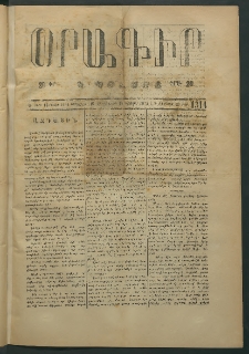 Օրագիր Կ․ Պօլսոյ, 1874, Ե տարի, թիւ 1314 (Օգոստոս 15)